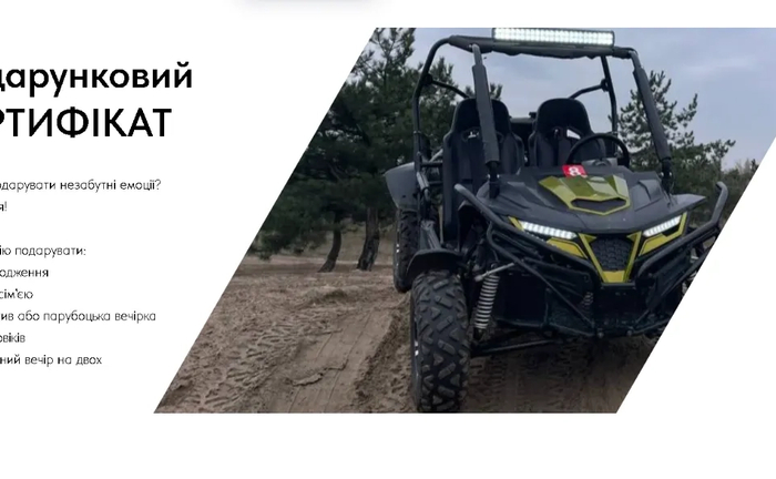 Подарунковий СЕРТИФІКАТ