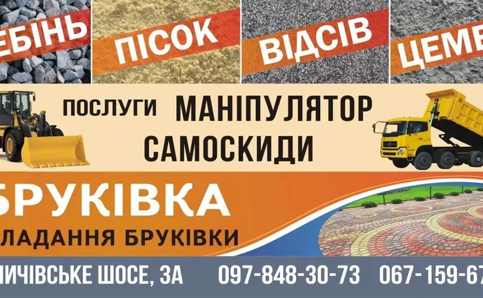 Доставка вантажні перевезення самоскидом пісок, щебінь, відсів. Доставка вантажні перевезення самоскидом пісок, щебінь, відсів.