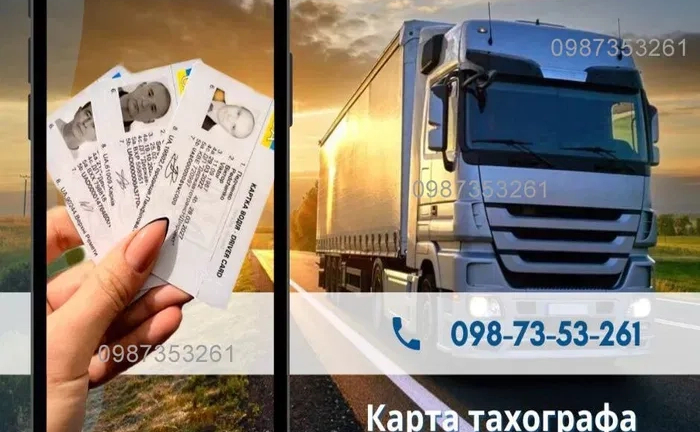 Виготовлення карта тахографа (чіп карта, карта водія) ОФІЦІЙНО, Онлайн Виготовлення карта тахографа (чіп карта, карта водія) ОФІЦІЙНО, Онлайн