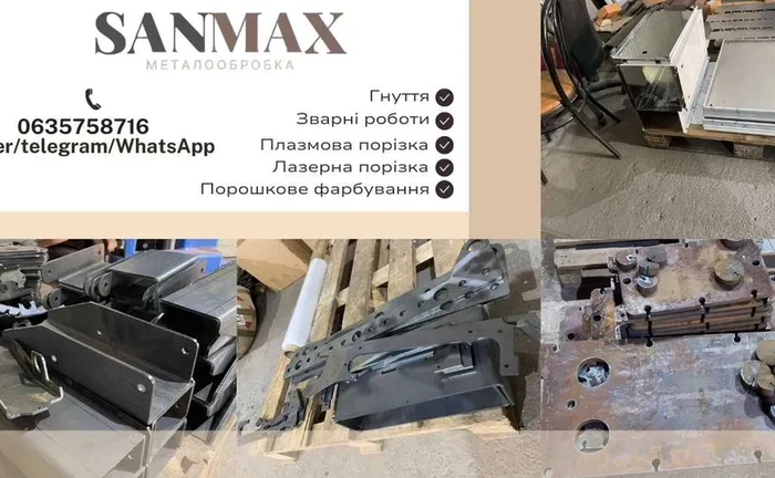 Лазерна порізка. Плазмова порізка. Гнуття. Зварювання