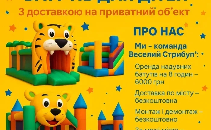 Вітаємо Вас! До Ваших послуг надувні батути! Вітаємо Вас! До Ваших послуг надувні батути!