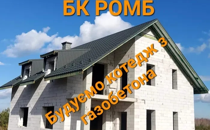 Будівництво (коробки) приватних, індивідуальних будинків, котеджів. Будівництво (коробки) приватних, індивідуальних будинків, котеджів.