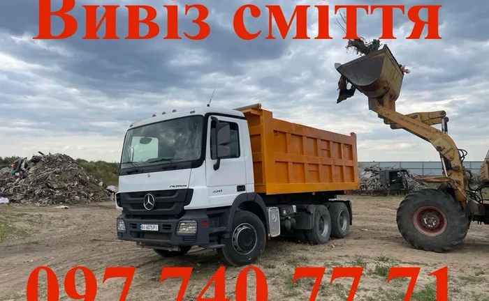 Вивіз сміття, хламу. Бровари