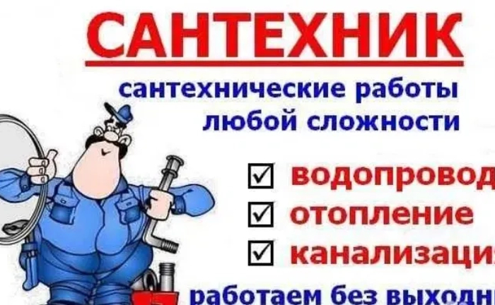 Чистка Труб Каналізації, Дрібні Сантехроботи, Усунення засорів Чистка Труб Каналізації, Дрібні Сантехроботи, Усунення засорів