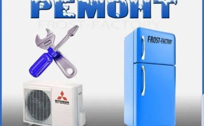 Ремонт холодильников морозильных камер стиральных машин