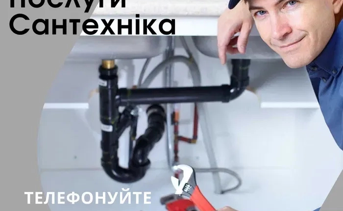 Послуги сантехніка , монтаж бойлера , чистка бойлера Послуги сантехніка , монтаж бойлера , чистка бойлера