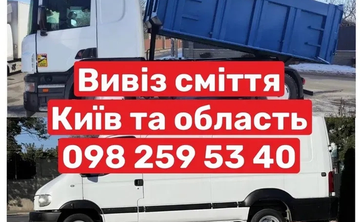 Демонтаж Вивіз сміття Київ та обл вантажники доставка матеріалів Демонтаж Вивіз сміття Київ та обл вантажники доставка матеріалів