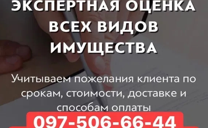 Оцінка нерухомості, землі та авто. Виготовлення техпаспорта Оцінка нерухомості, землі та авто. Виготовлення техпаспорта