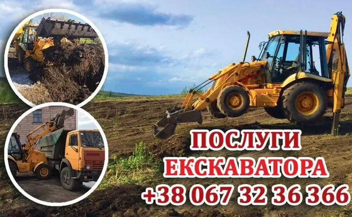 Екскаватор: Послуги З Копання та Планування Ділянок. Досвідчений Оператор та Доступні Ціни!
