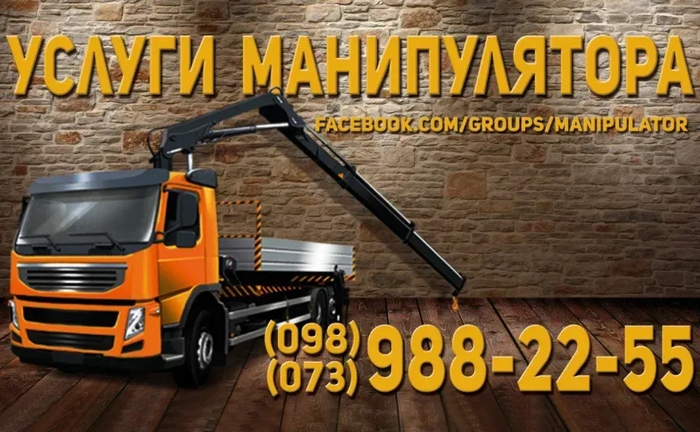 Послуги Кран Маніпулятор Євакуатор 6 місць 24г(Кран Маніпулятор) Послуги Кран Маніпулятор Євакуатор 6 місць 24г(Кран Маніпулятор)