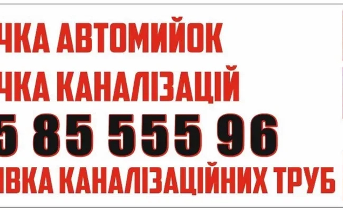 Викачка ям Мулосос Илосос. Ассенізатор
