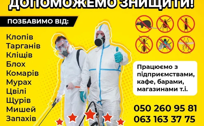 Знищення тарганів,клопів,бліх,Уничтожение тараканов,клопов,дезинсекция