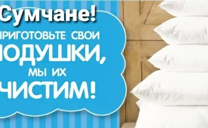 Реставрация Подушек и Одеял в Сумах: Поверните Свежесть и Объем!