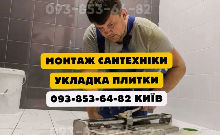 Плиточник, сантехнік: укладання плитки, майстер з плитки та ремонт ванної. Плиточник, сантехнік: укладання плитки, майстер з плитки та ремонт ванної.