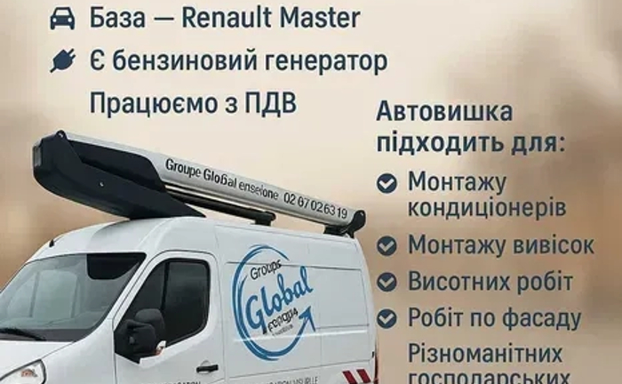 Послуги автовишки 12 метрів на базі Renault Master. Черкаси та область Послуги автовишки 12 метрів на базі Renault Master. Черкаси та область