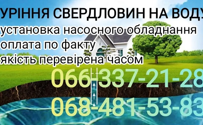 Буріння свердловин Карлівка, Машівка, Чутове, Котельва, Полтав. обл.