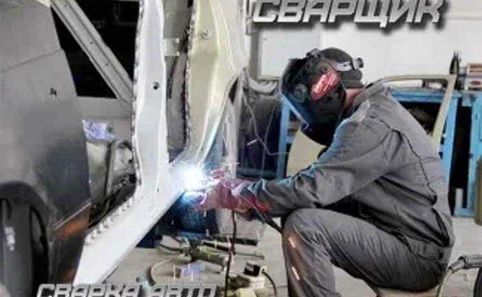 Зварювальні Роботи та Кузовний Ремонт Автомобілів. Якість, Гарантія та Доступні Ціни! Зварювальні Роботи та Кузовний Ремонт Автомобілів. Якість, Гарантія та Доступні Ціни!