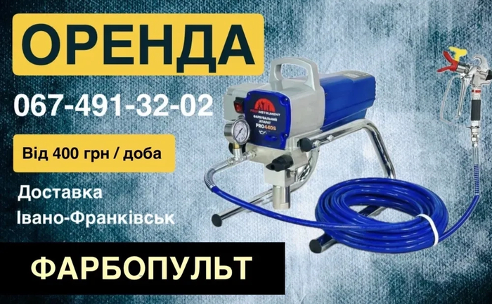 Фарбопульт, Краскопульт, Вагнер, безповітряний Фарбопульт, Краскопульт, Вагнер, безповітряний