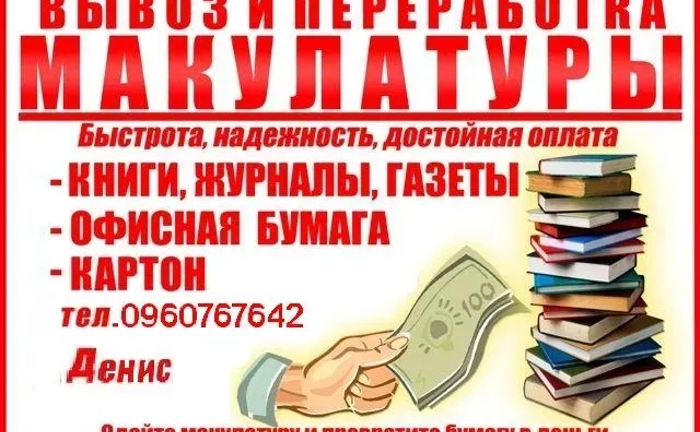 Принимаем макулатуру (архив, картон) по самым высоким ценам