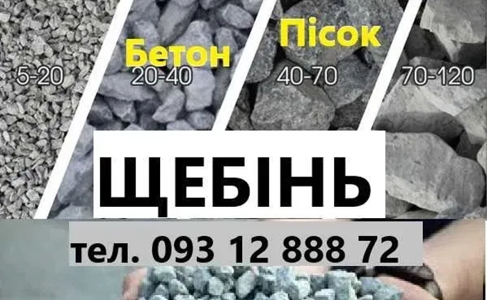 Пісок /Щебінь / Бетон | Чернігів | Песок / Щебень. Пісок /Щебінь / Бетон | Чернігів | Песок / Щебень.