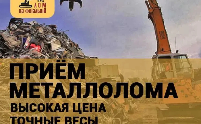Купівля чорного брухту / металобрухт / чорний метал Купівля чорного брухту / металобрухт / чорний метал