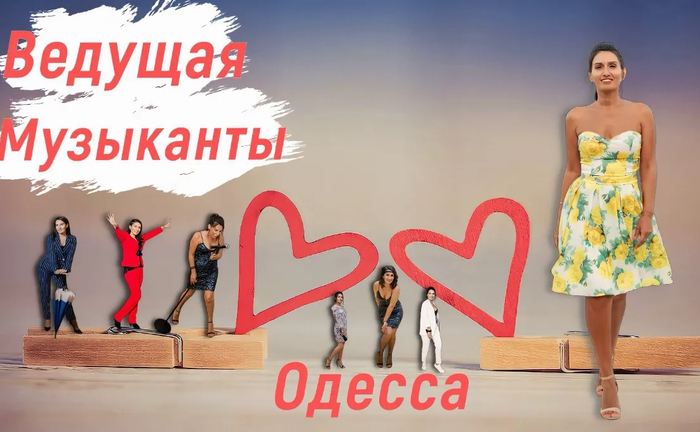 Організація та проведення святкових заходів - ведуча, музика, діджей, шоу Організація та проведення святкових заходів - ведуча, музика, діджей, шоу