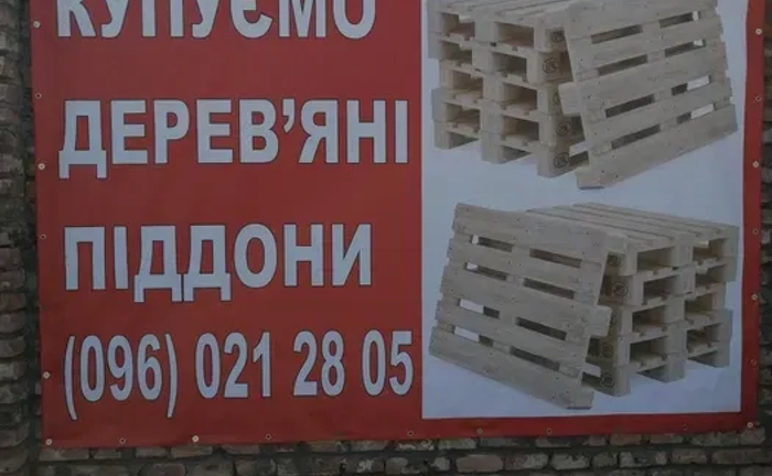 Купуємо дерев'яні піддони (палети) у будь-якому стані та обсязі. Вигідні ціни!100 грн. Купуємо дерев'яні піддони (палети) у будь-якому стані та обсязі. Вигідні ціни!100 грн.