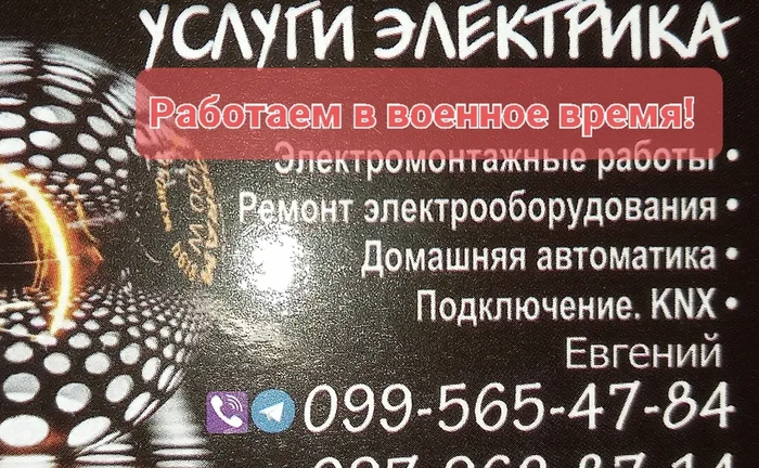 Электрик опытный в кратчайшие сроки выполнит любые работы