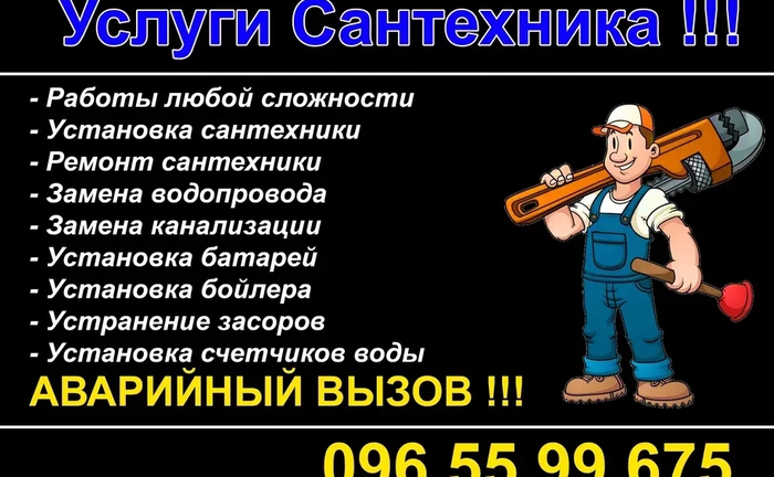 Услуги сантехника, сантехник, аварийный вызов сантехника ! Услуги сантехника, сантехник, аварийный вызов сантехника !