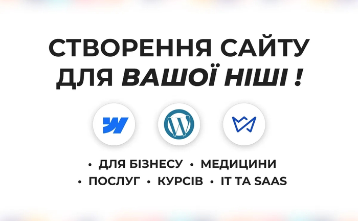 !! Створення Лендінгу для Бізнесу, Послуг, Курсів, Медицина, IT та SaaS !! Створення Лендінгу для Бізнесу, Послуг, Курсів, Медицина, IT та SaaS