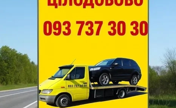 ЕВАКУАТОР м.Прилуки та Україні 20 гривень/кілометр ЕВАКУАТОР м.Прилуки та Україні 20 гривень/кілометр