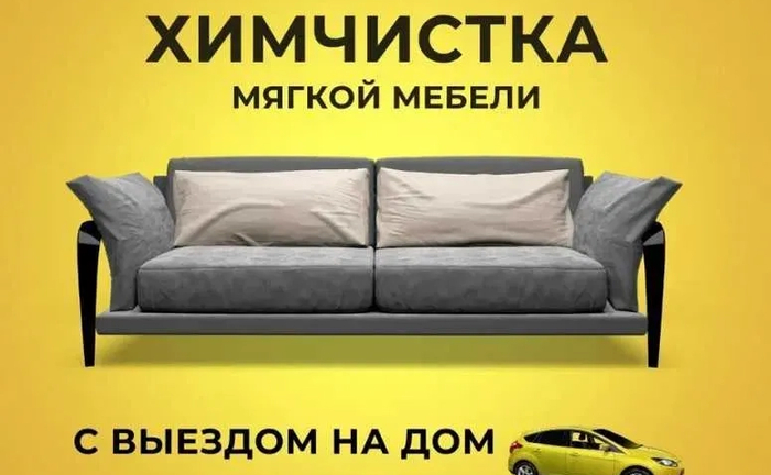 Професійна хімчистка меблів та килимів з виїздом по всій Одесі! Професійна хімчистка меблів та килимів з виїздом по всій Одесі!