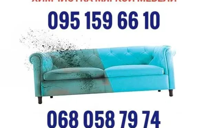 Хімчистка м'яких меблів Дніпро. Хімчистка диванів, матраців, килимів Хімчистка м'яких меблів Дніпро. Хімчистка диванів, матраців, килимів