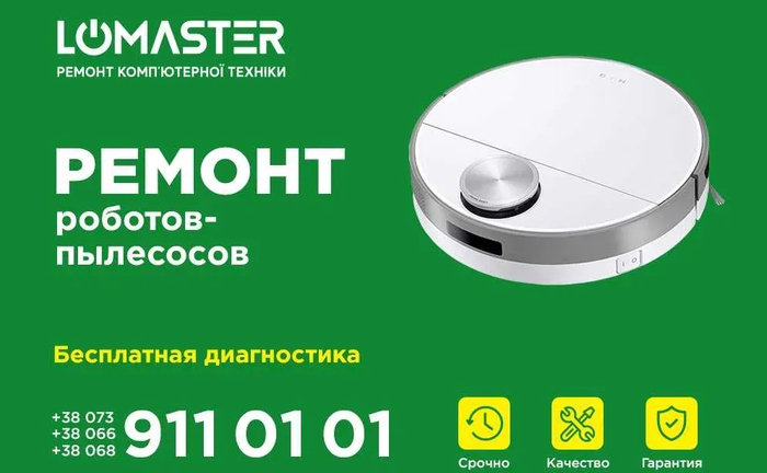 Ремонт роботів пилососів Xiaomi/Samsung/Dyson/Roomba/Clever Panda