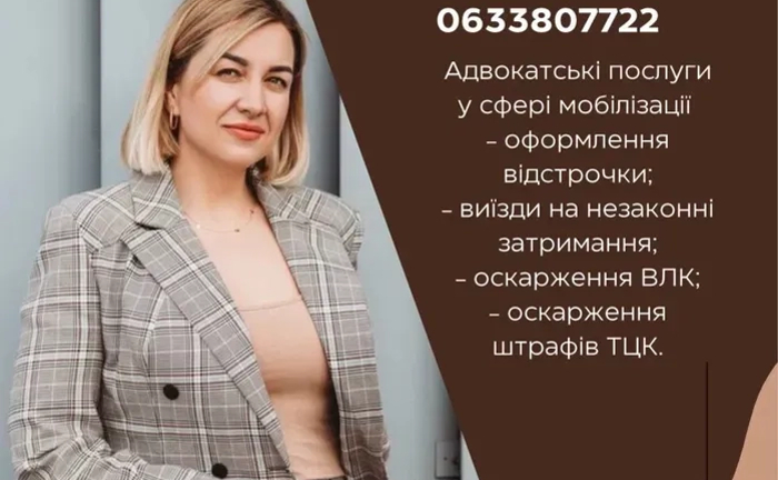 Військовий адвокат,відстрочка,оскарження штрафів ТЦК Військовий адвокат,відстрочка,оскарження штрафів ТЦК