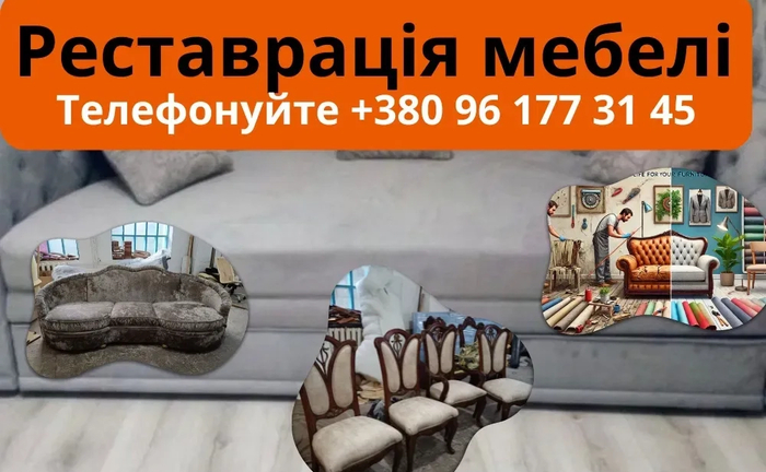 Реставрація мебелі / ремонт та перетяжка | Мебель на замовлення - ВІД 500грн