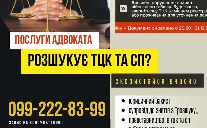 Адвокат. Зняття з розшуку ТЦК та СП Адвокат. Зняття з розшуку ТЦК та СП