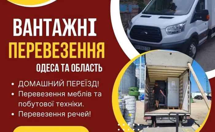 ЧАСТНИК, грузоперевозки по городу , области и Украине , попутный груз 500 грн. Договірна ЧАСТНИК, грузоперевозки по городу , области и Украине , попутный груз 500 грн. Договірна