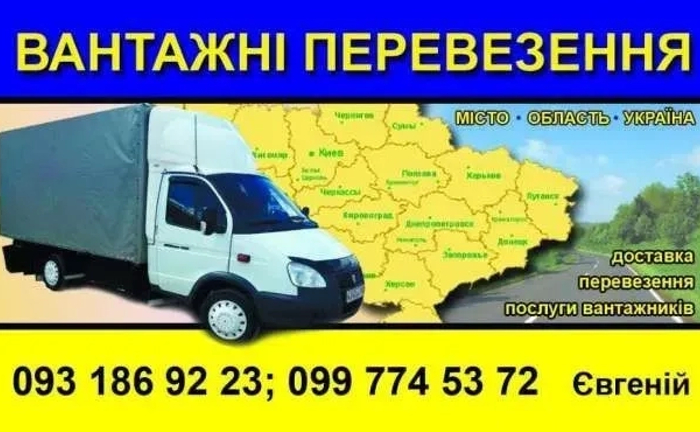 Вантажні,квартирні,офісні перевезення+досвідченні вантажникі.Чернігів Вантажні,квартирні,офісні перевезення+досвідченні вантажникі.Чернігів