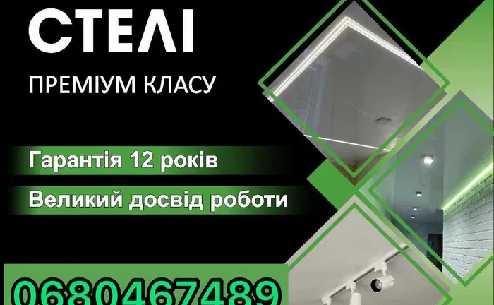 Натяжні стелі /преміум класу+світильники у подарунок Натяжні стелі /преміум класу+світильники у подарунок