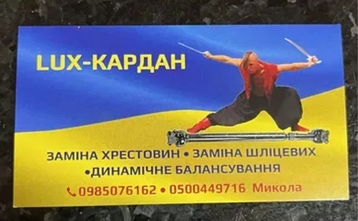 Ремонт карданів будь-яких типів із горантією Ремонт карданів будь-яких типів із горантією