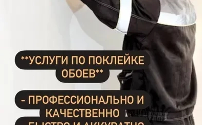 ⁉️Поклейка обоев / ⁉️шпалери /ремонт / ціна роботи / терміново / ціна ⁉️Поклейка обоев / ⁉️шпалери /ремонт / ціна роботи / терміново / ціна