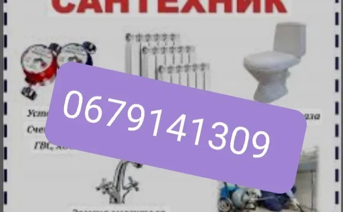 Монтаж опалення та послуги сантехніка Монтаж опалення та послуги сантехніка
