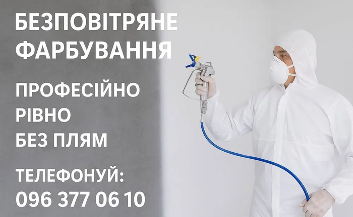 Безповітряне фарбування, безвоздушная покраска від майстрів