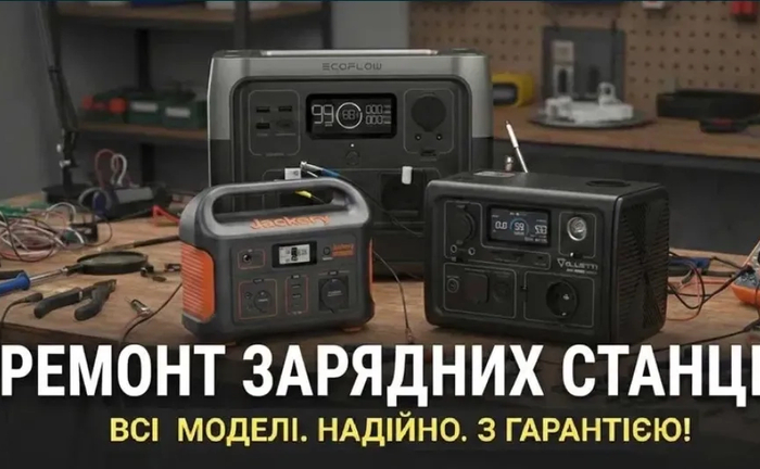 Ремонт Ecoflow • Bluetti • Jackery | Ремонт інверторів • ДБЖ