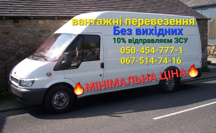 Вантажні перевезення, грузоперевозки, доставка грузов, вантажівка Вантажні перевезення, грузоперевозки, доставка грузов, вантажівка