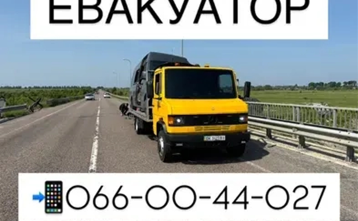 Евакуатор Цілодобово Дешево Евакуатор Цілодобово Дешево