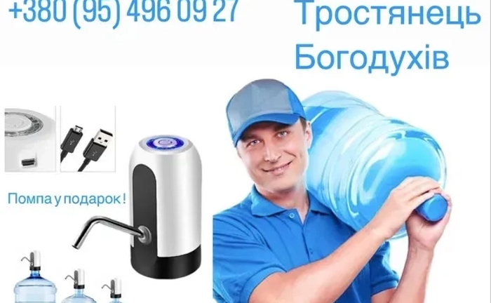 Доставка води Охтирка Тростянець Богодухів Щоденно безкоштовно