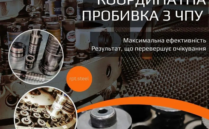 Координатна пробивка металу Координатна пробивка металу