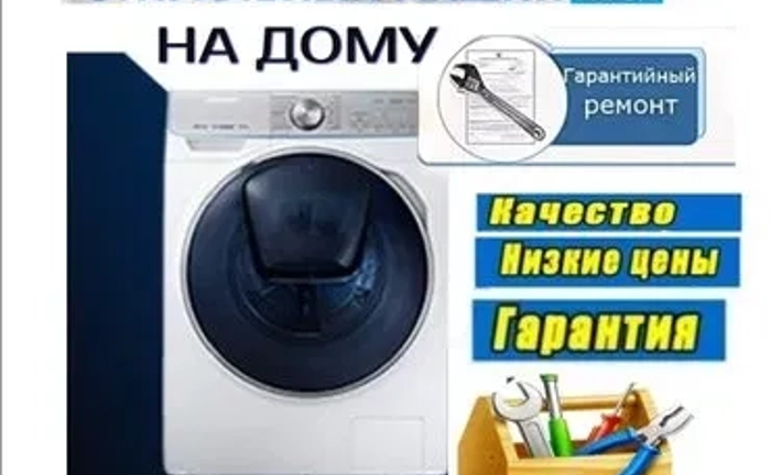 Ремонт пральних машин, холодильників, пилососів. З гарантією! Ремонт пральних машин, холодильників, пилососів. З гарантією!